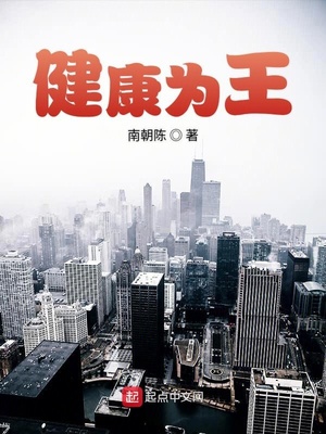 健康为王(我有一个长生系统)